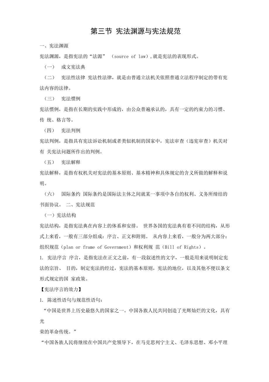 宪法学复习资料_第5页