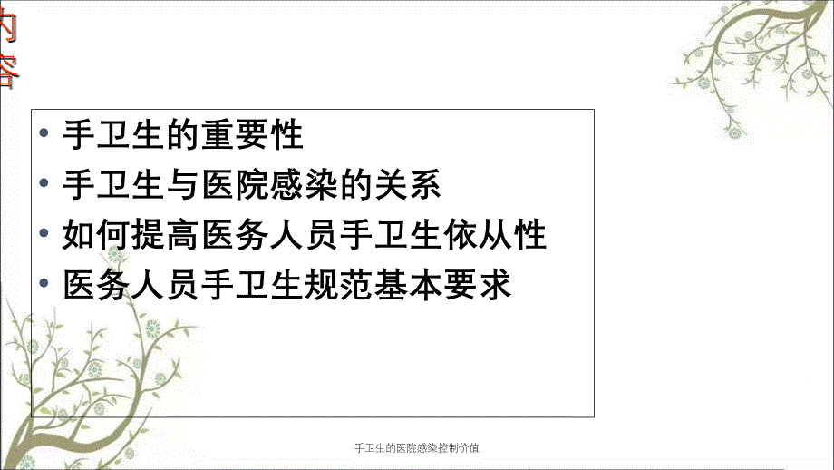 手卫生的医院感染控制价值_第2页