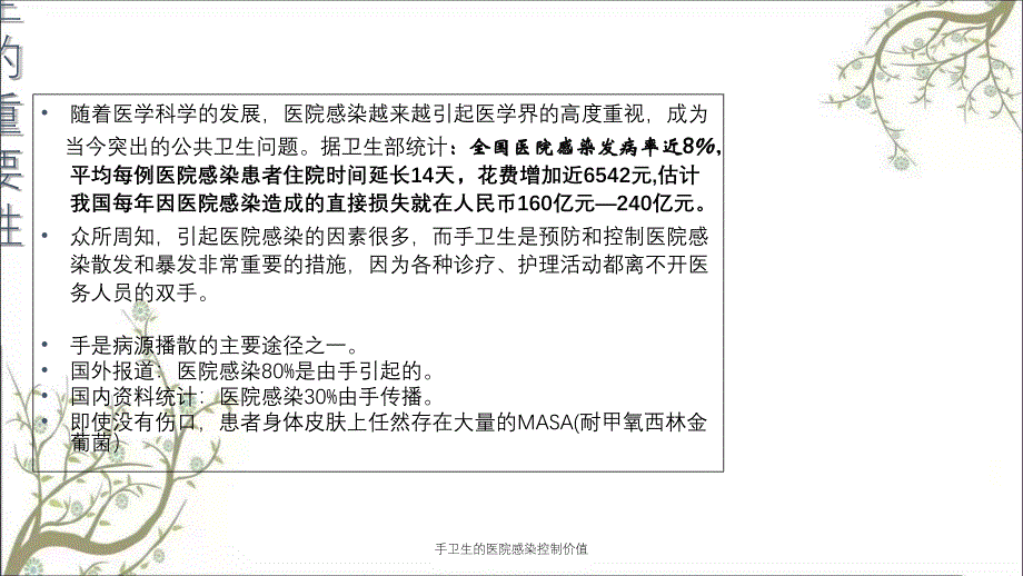 手卫生的医院感染控制价值_第3页