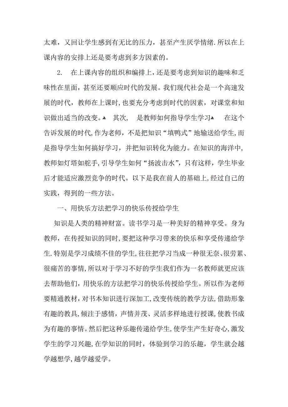 教师社会实践报告心得范文_第2页