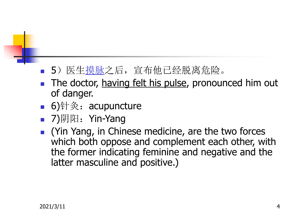 汉英科技翻译_第4页