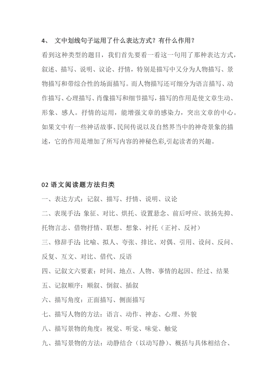 初中语文阅读理解答题技巧_第2页