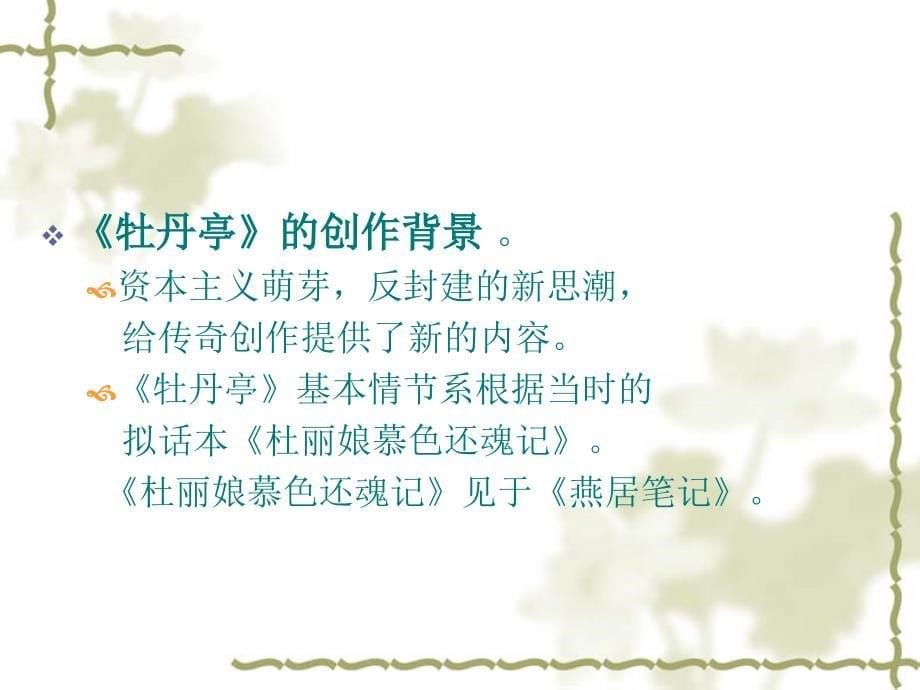 初中音乐-《游园惊梦》课件2PPT课件_第5页