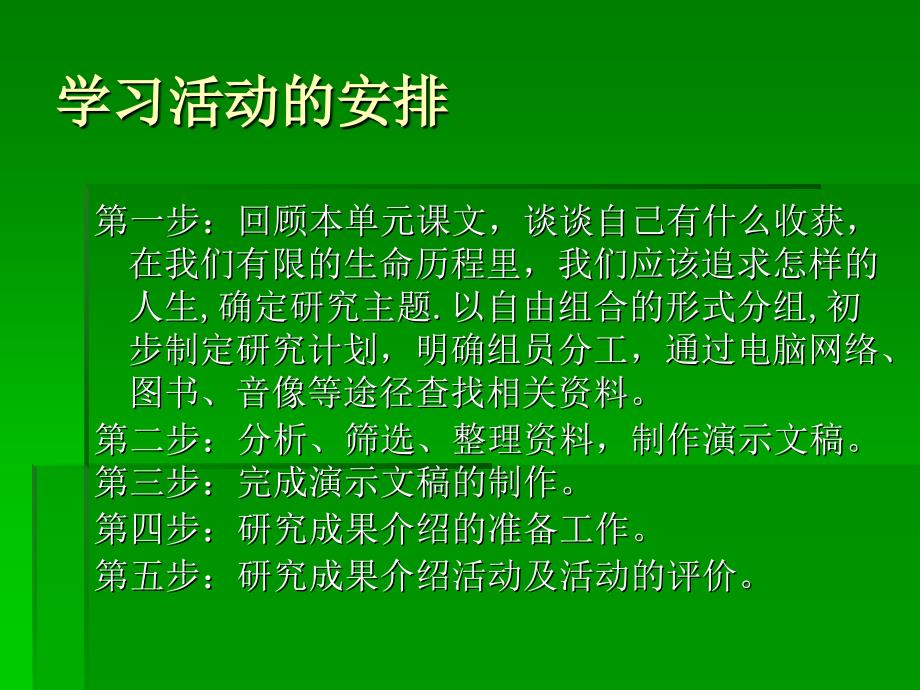 追求有价值的人生语文综合实践活动_第2页