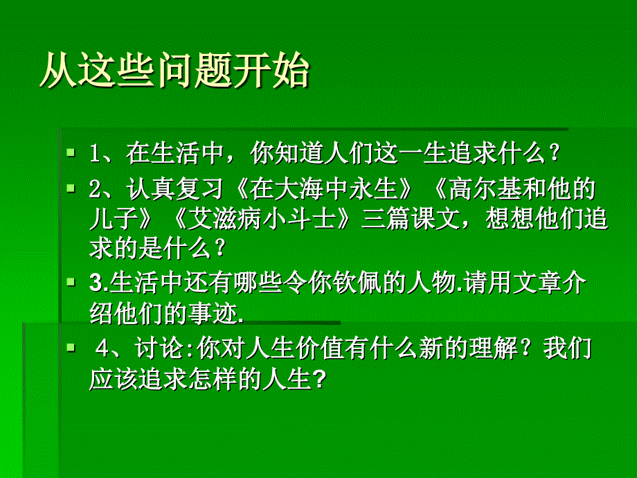 追求有价值的人生语文综合实践活动_第3页