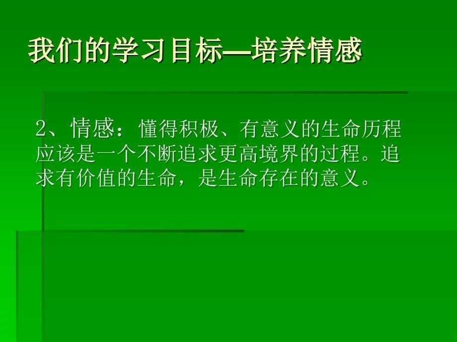 追求有价值的人生语文综合实践活动_第5页