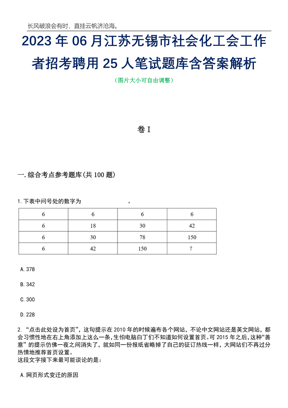 2023年06月江苏无锡市社会化工会工作者招考聘用25人笔试题库含答案详解_第1页