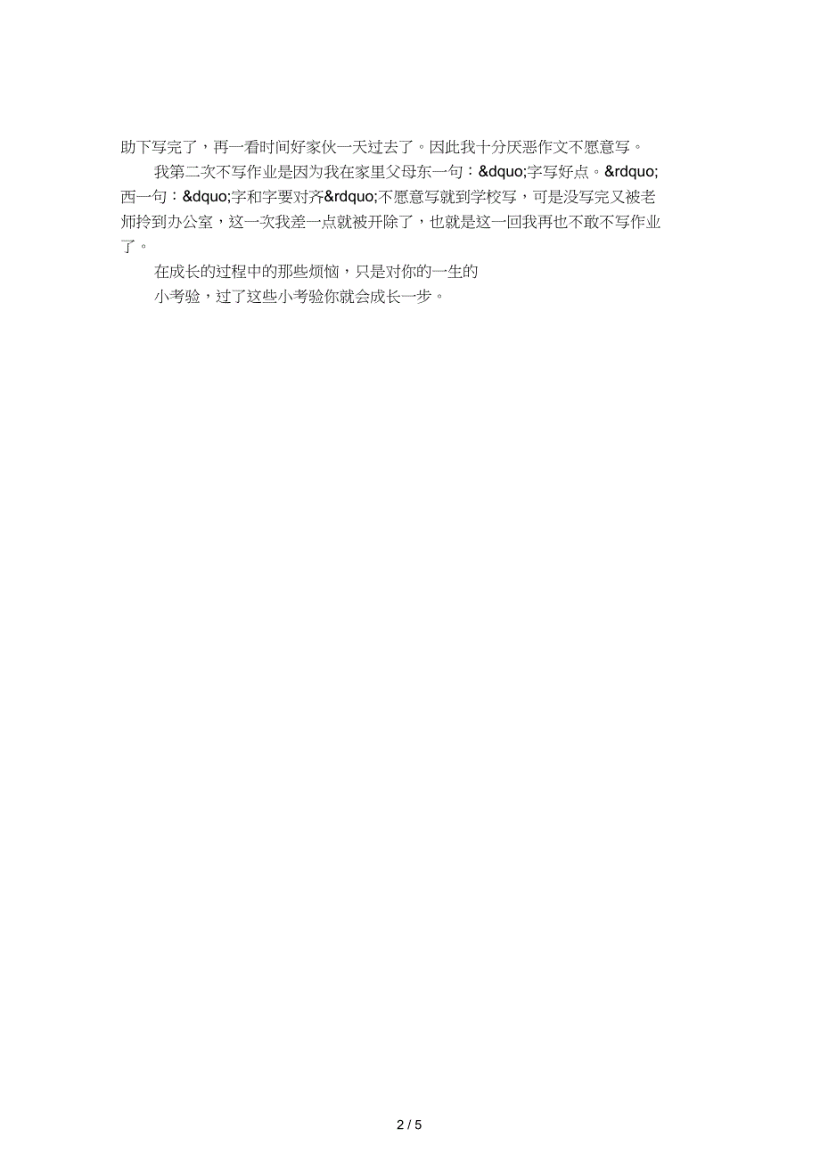 七年级下册第一单元成长的烦恼作文优秀范文_第2页