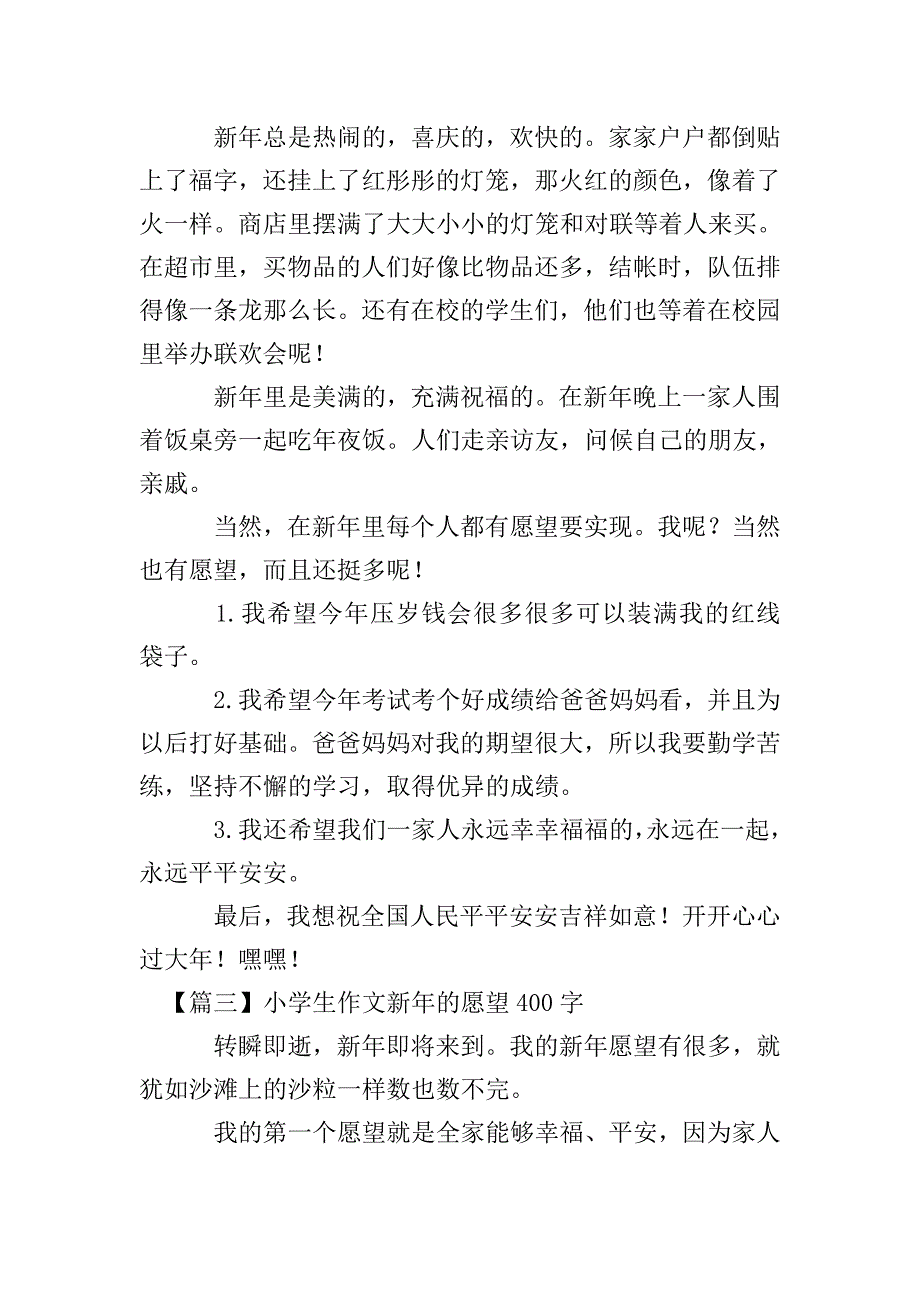 小学生作文新年的愿望400字.doc_第2页