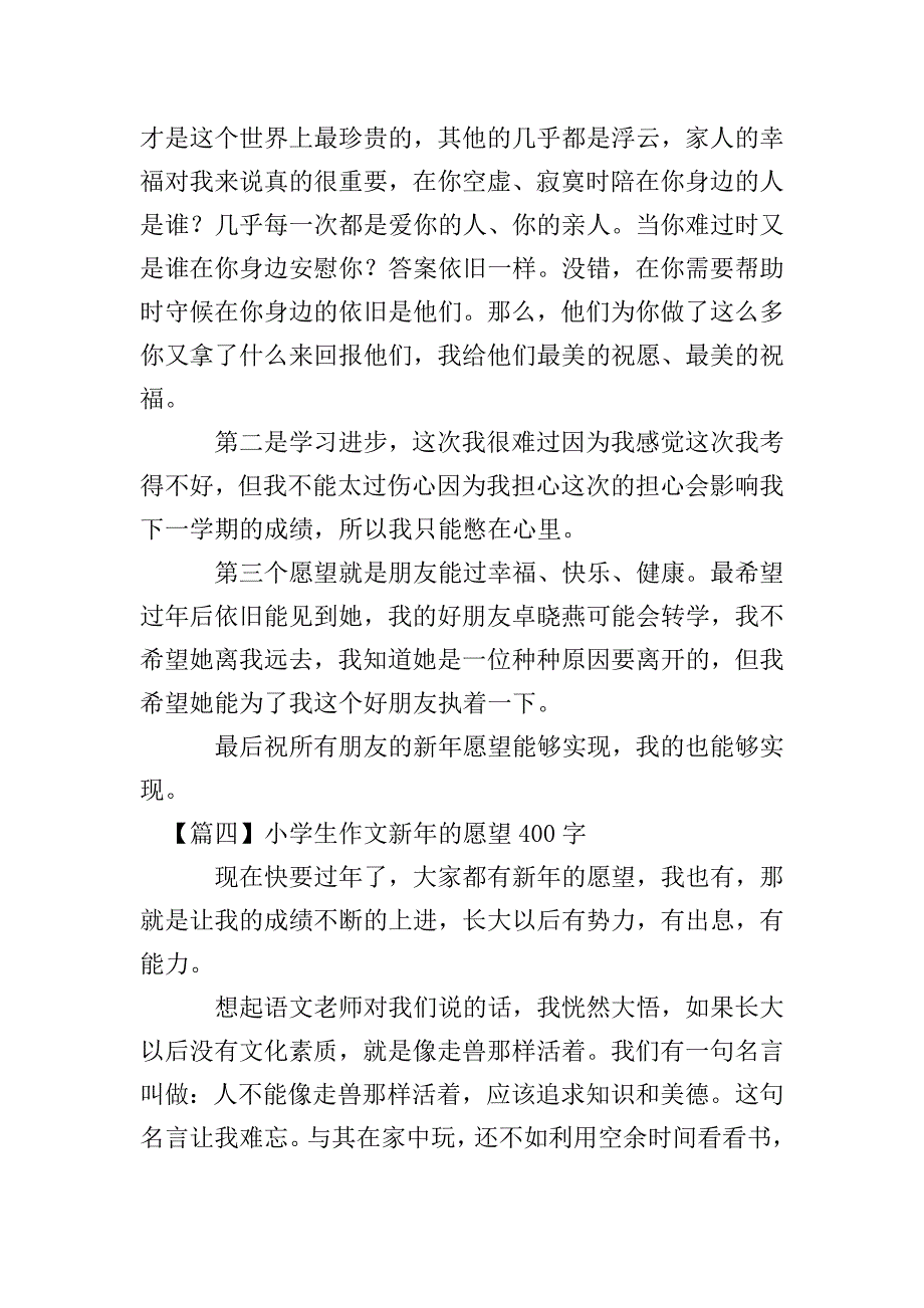 小学生作文新年的愿望400字.doc_第3页