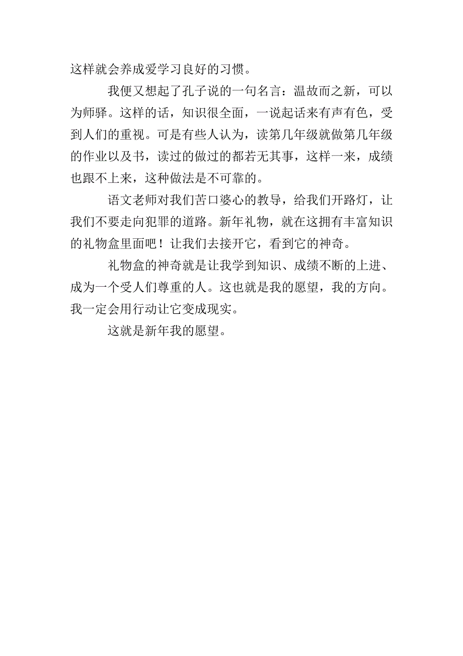 小学生作文新年的愿望400字.doc_第4页