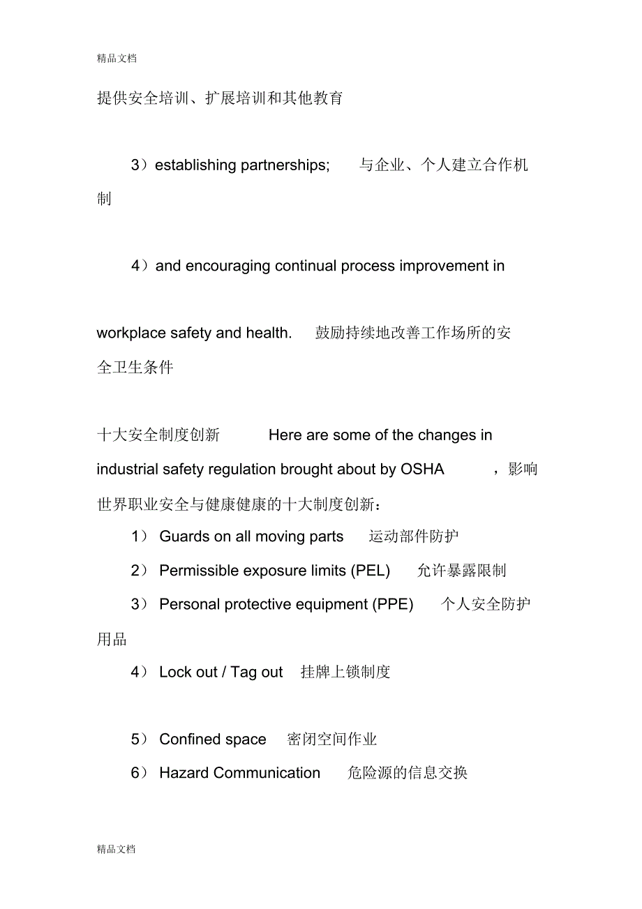 OSHA演示教学_第3页