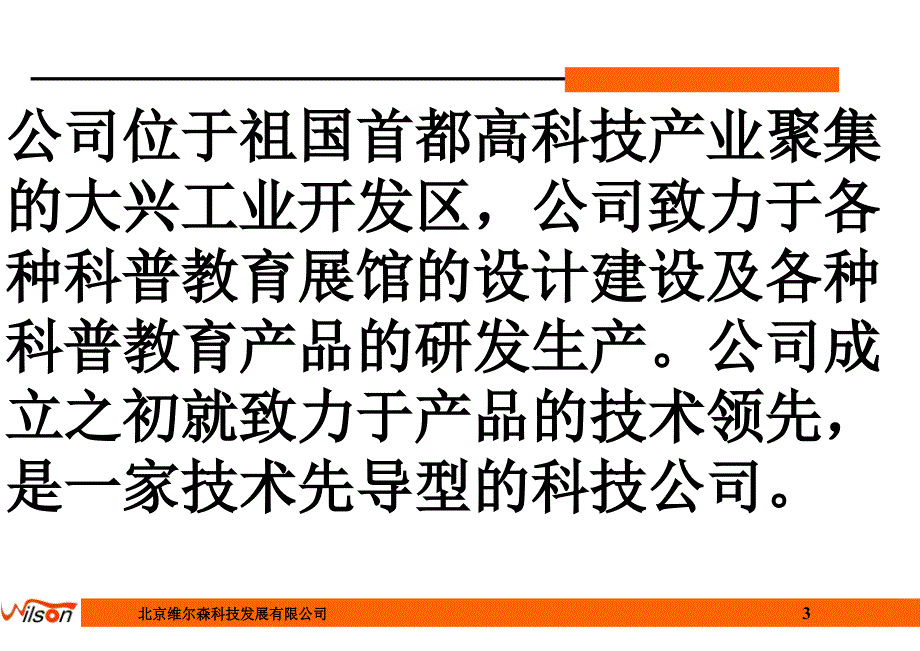 地质安全教育馆设备制造商.ppt_第4页