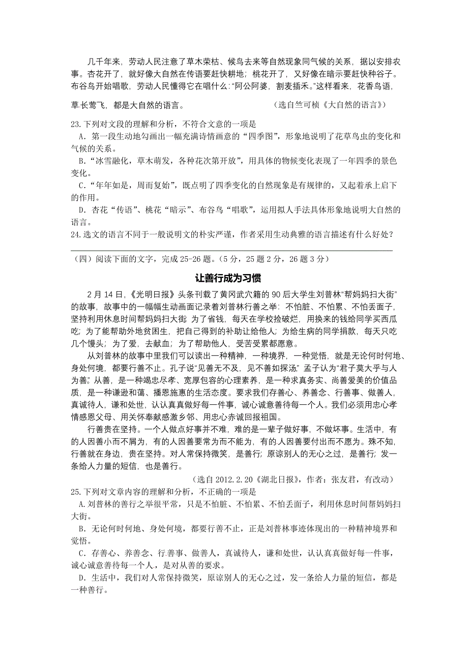 2012年湖北省黄冈市中考语文试题及答案_第4页