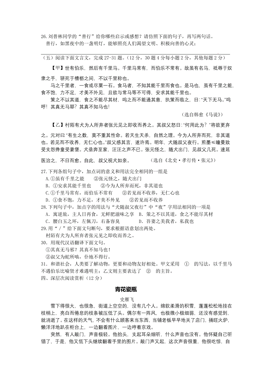 2012年湖北省黄冈市中考语文试题及答案_第5页