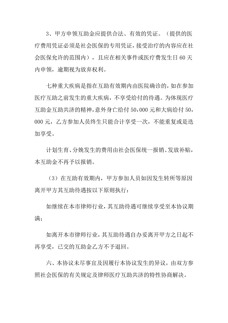 【新编】2022年医疗协议书四篇_第4页