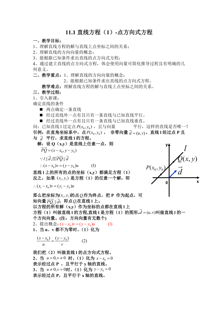 11.1直线方程（1）-点方向式方程_第1页