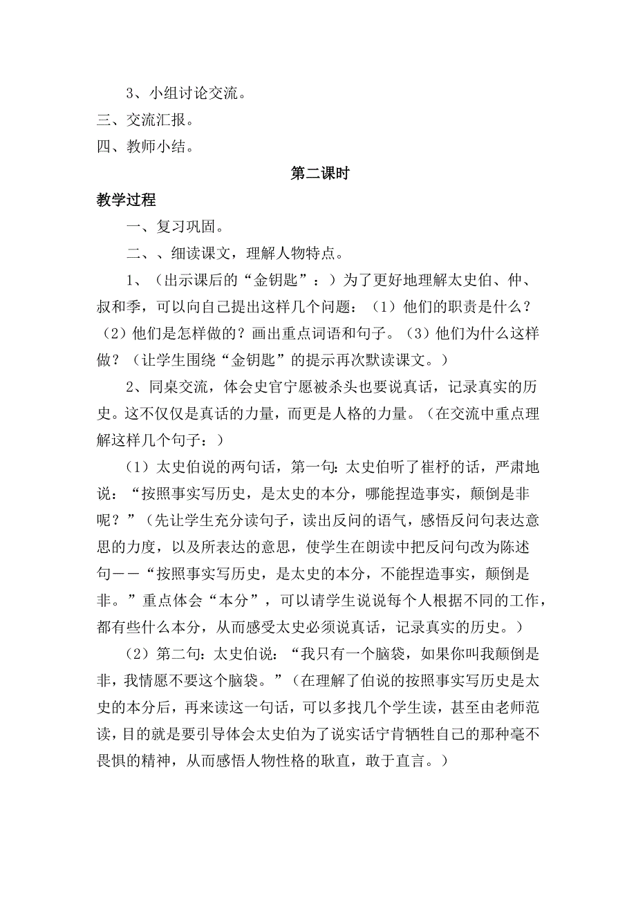 《秉笔直书》教学设计.docx_第2页