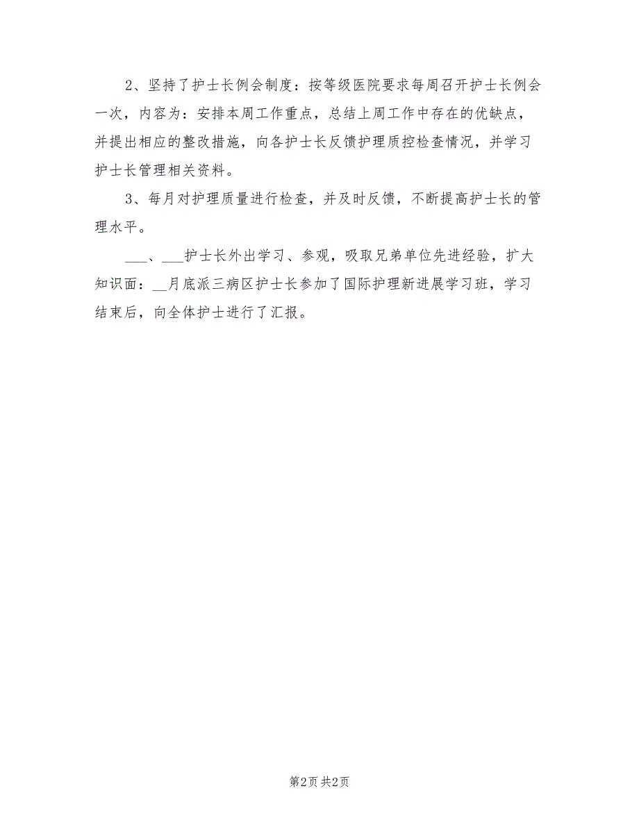 2022年儿童科室护士工作总结_第2页