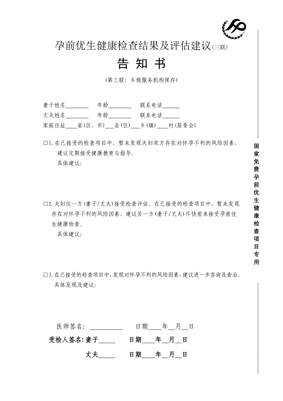 孕前优生健康检查结果及评估建议_第2页