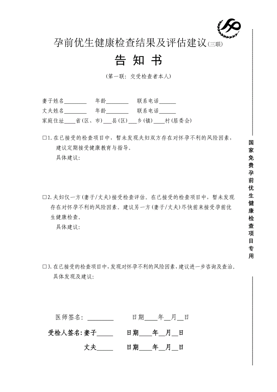 孕前优生健康检查结果及评估建议_第3页