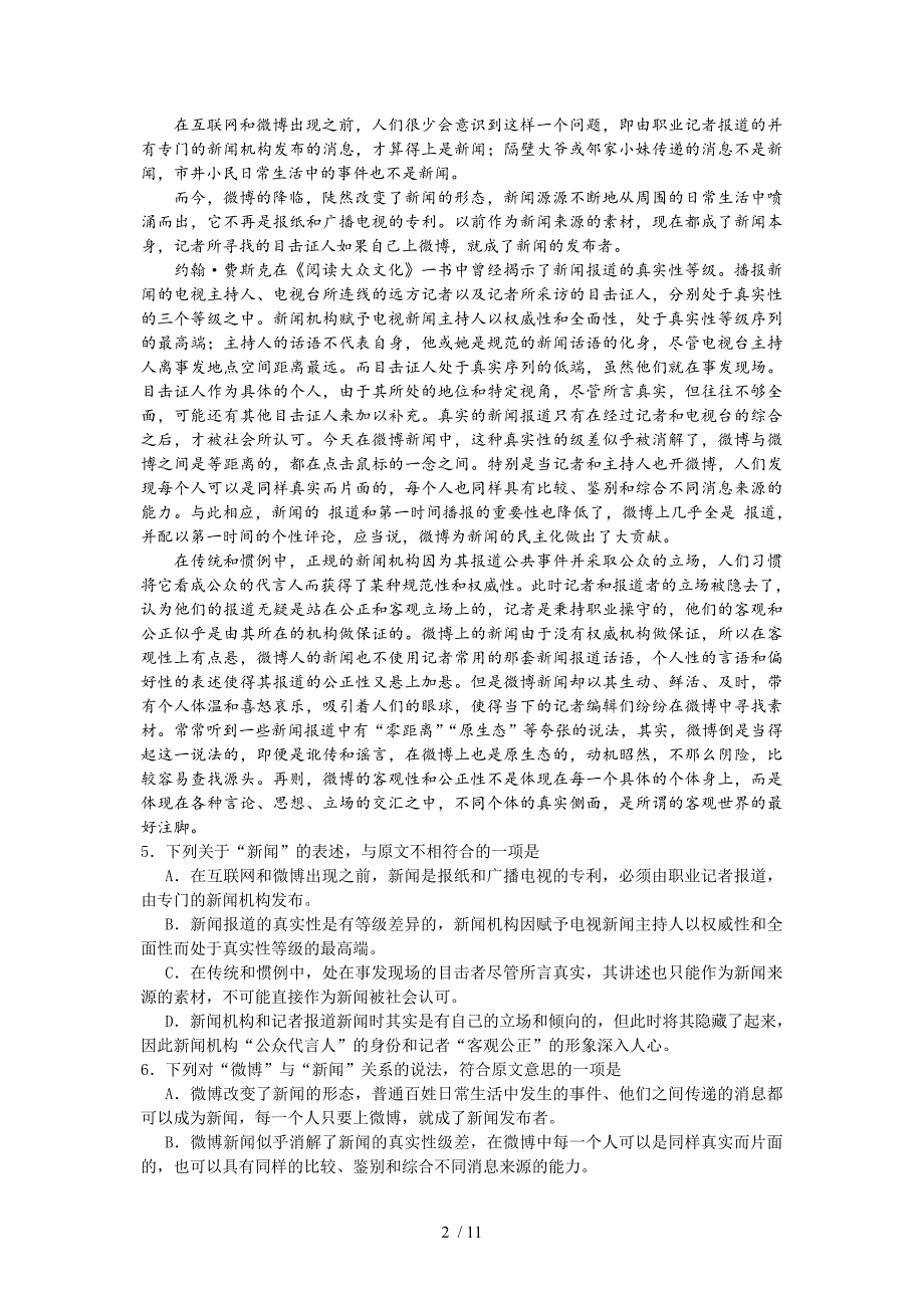 四川省仁寿县2015届高三第三次诊断考试语文试题_第2页