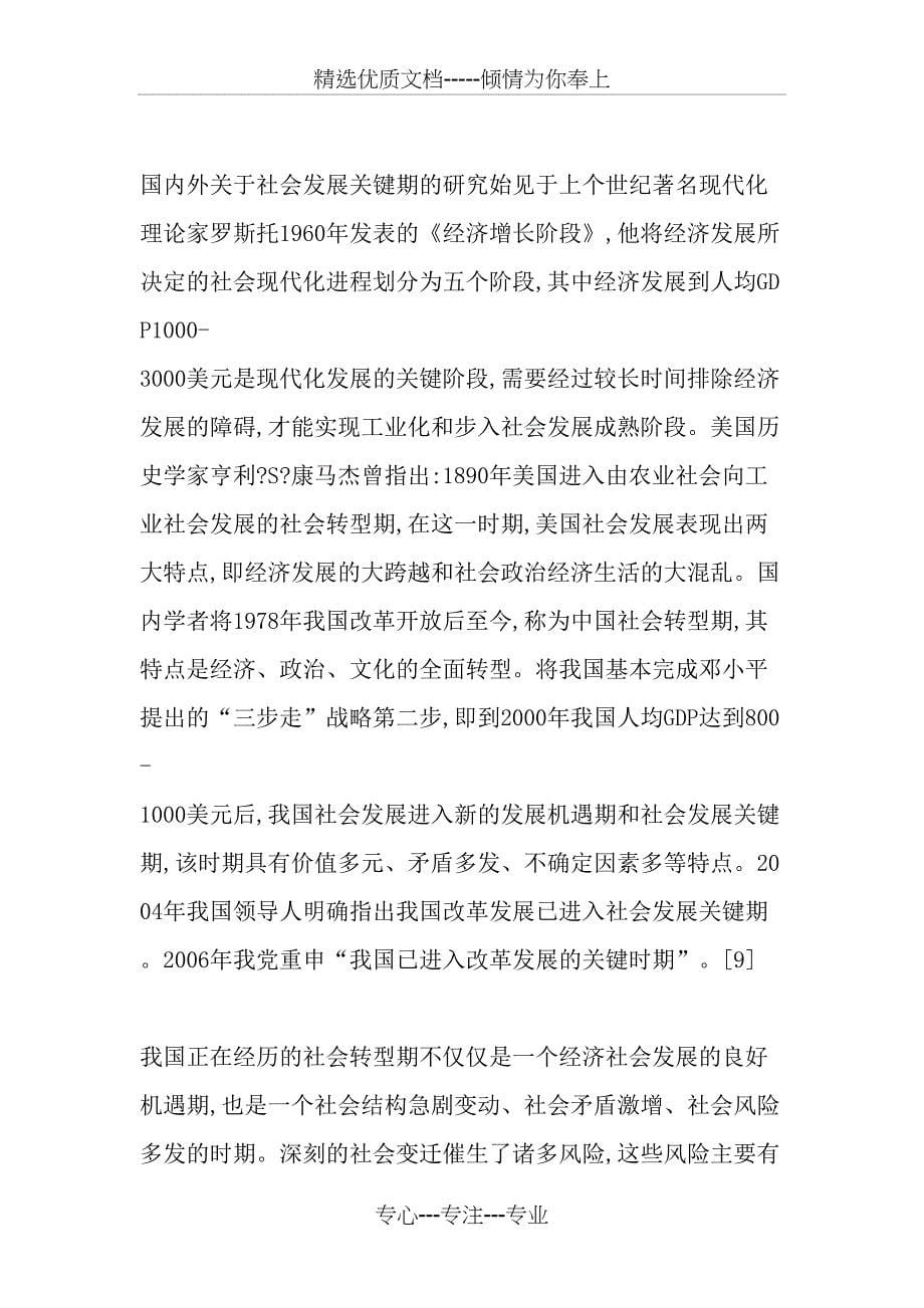 充分发挥思想政治教育在应对集群行为中的作用_第5页