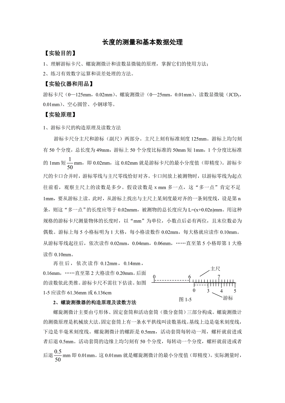 大学物理实验长度测量_第1页
