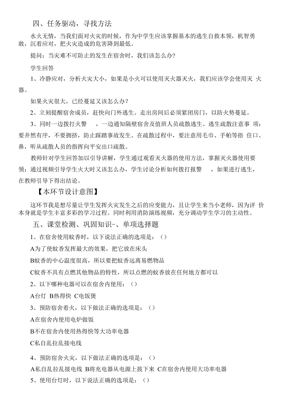 九年级安全教育课《警惕火灾之宿舍起火》教案.docx_第3页