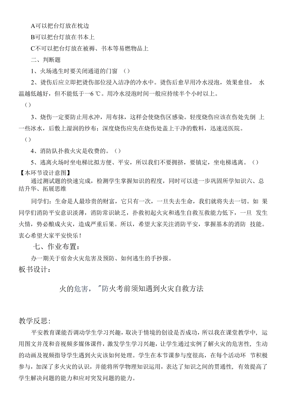 九年级安全教育课《警惕火灾之宿舍起火》教案.docx_第4页