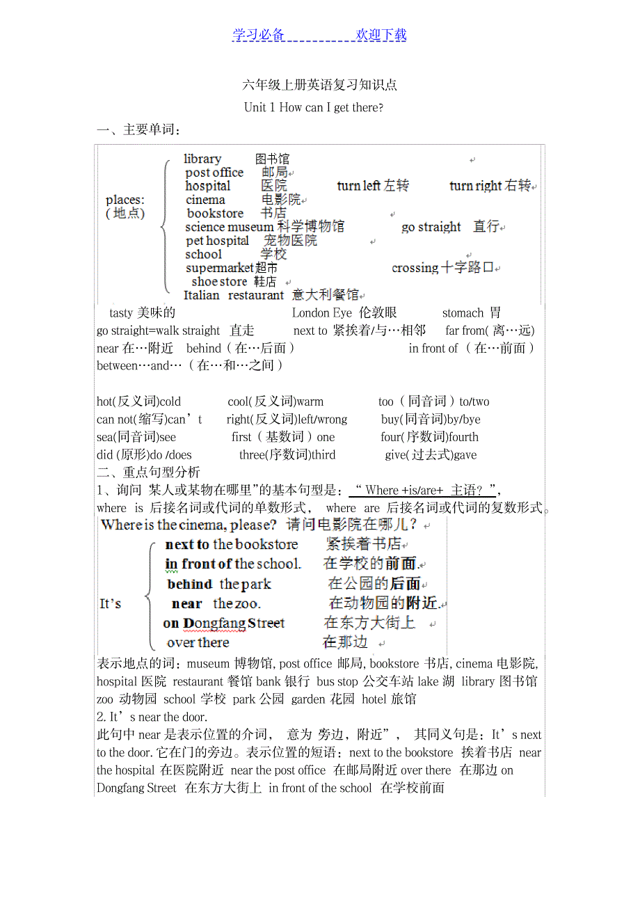 2023年PEP六年级英语上册期末知识点总结归纳全面汇总归纳1_第1页