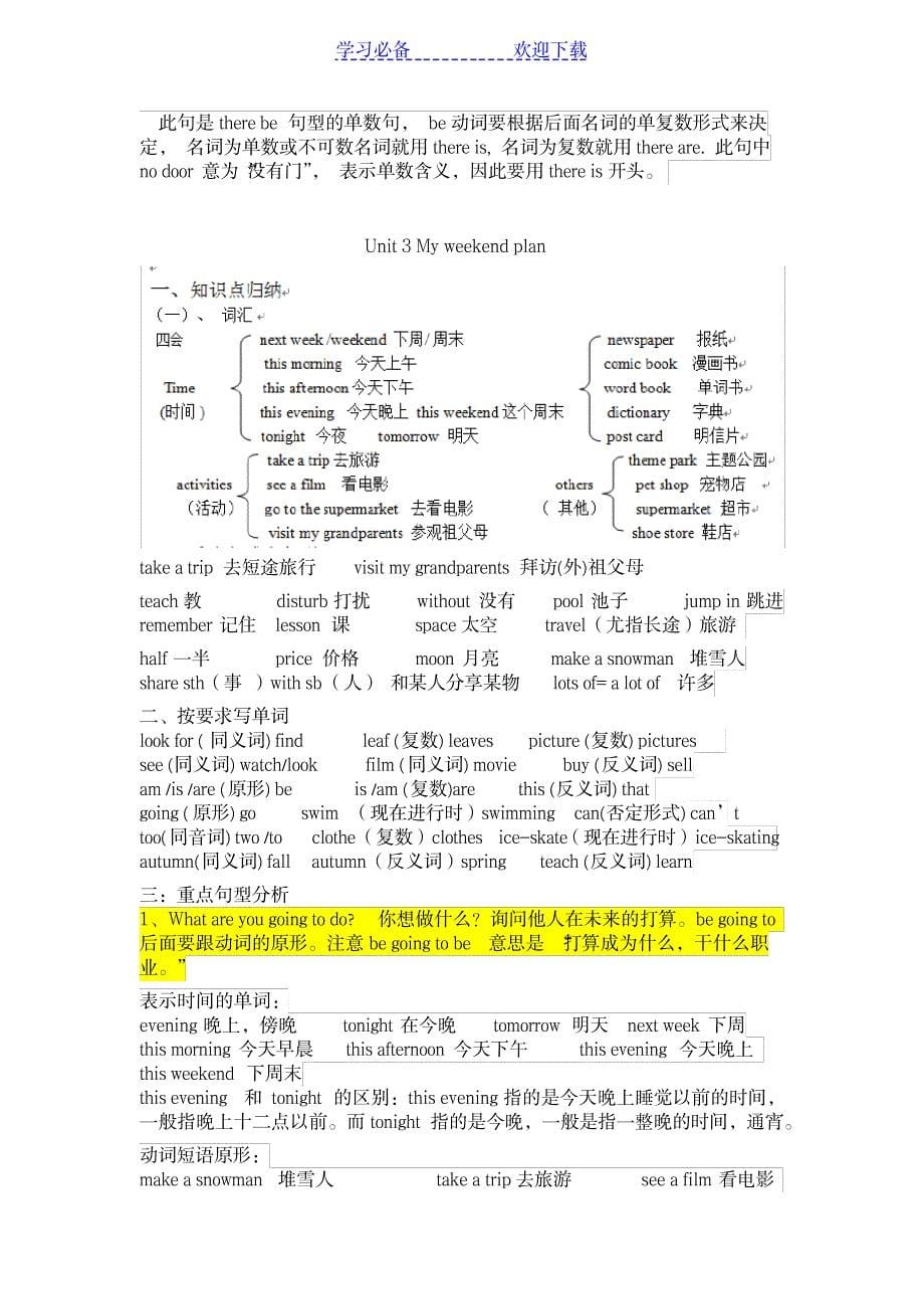 2023年PEP六年级英语上册期末知识点总结归纳全面汇总归纳1_第5页