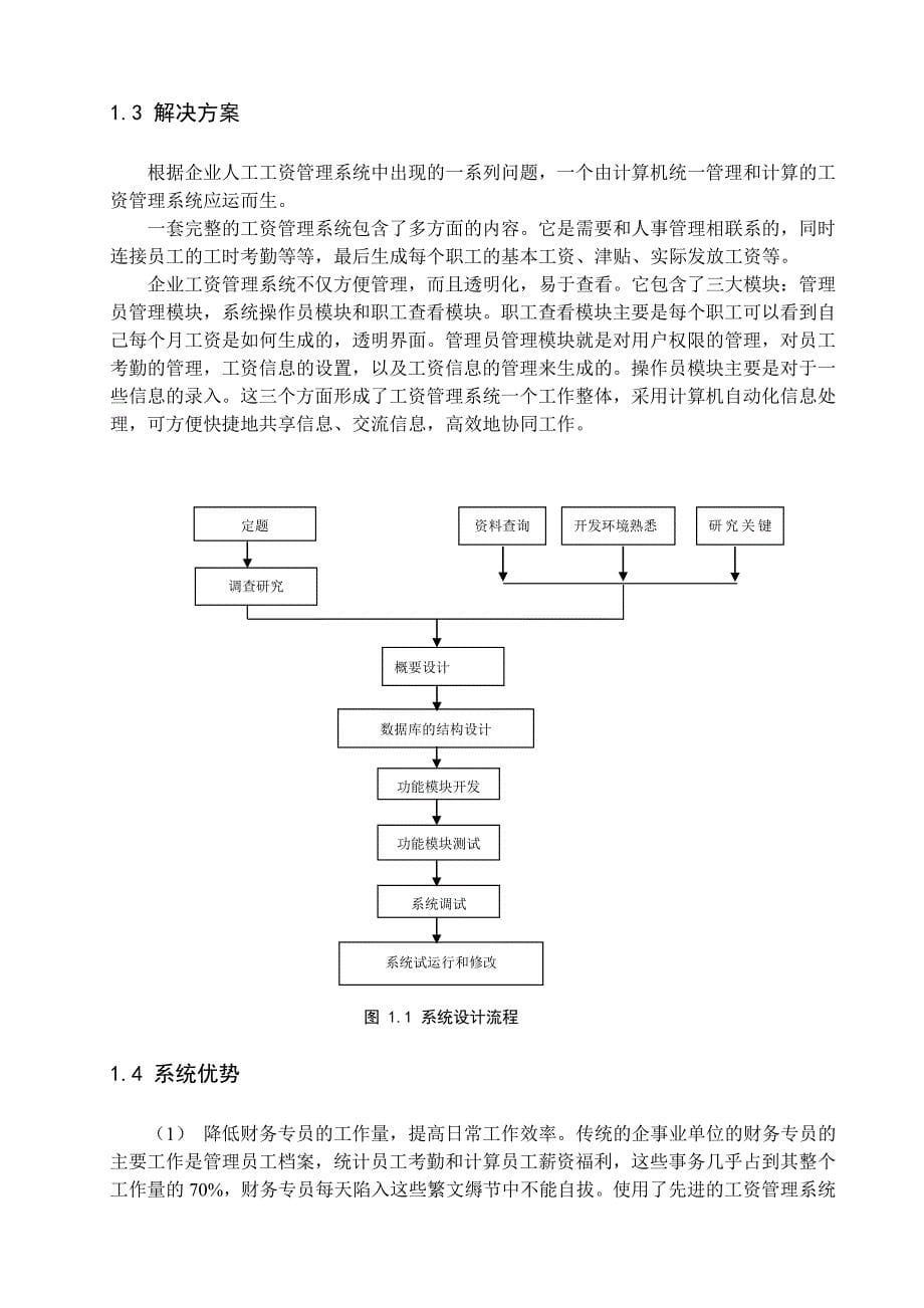 学位论文-—人事工资管理系统工资模块_第5页