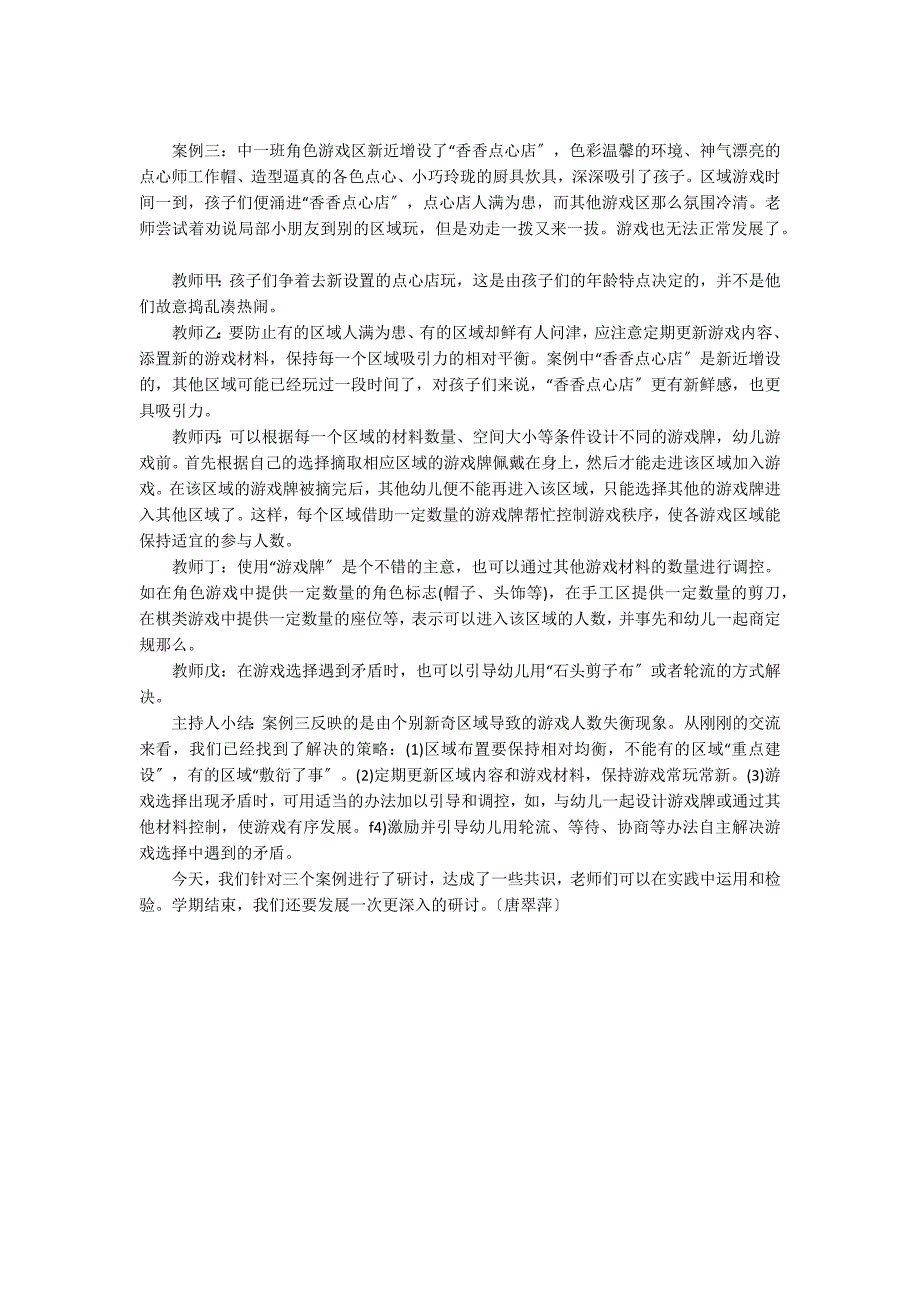 关于“区域游戏环境设置”的园本教研园本课程_第3页