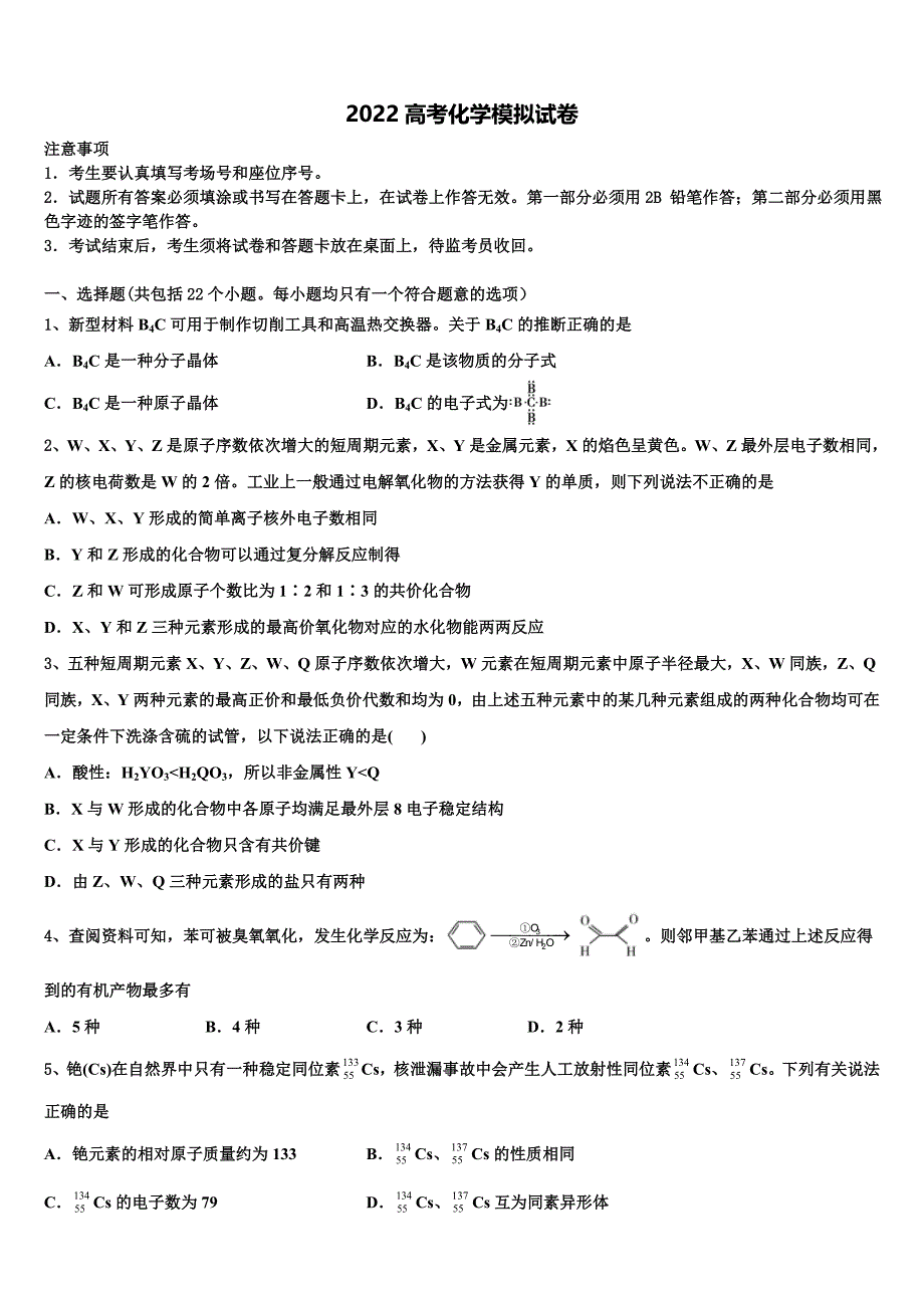 安徽定远高复学校2022学年高考化学二模试卷(含解析).doc_第1页