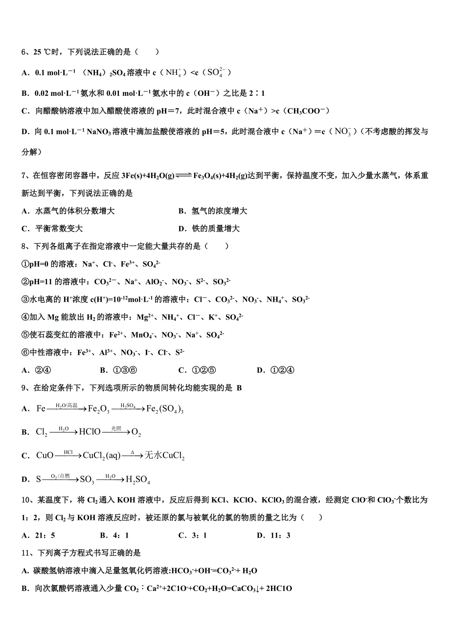 安徽定远高复学校2022学年高考化学二模试卷(含解析).doc_第2页