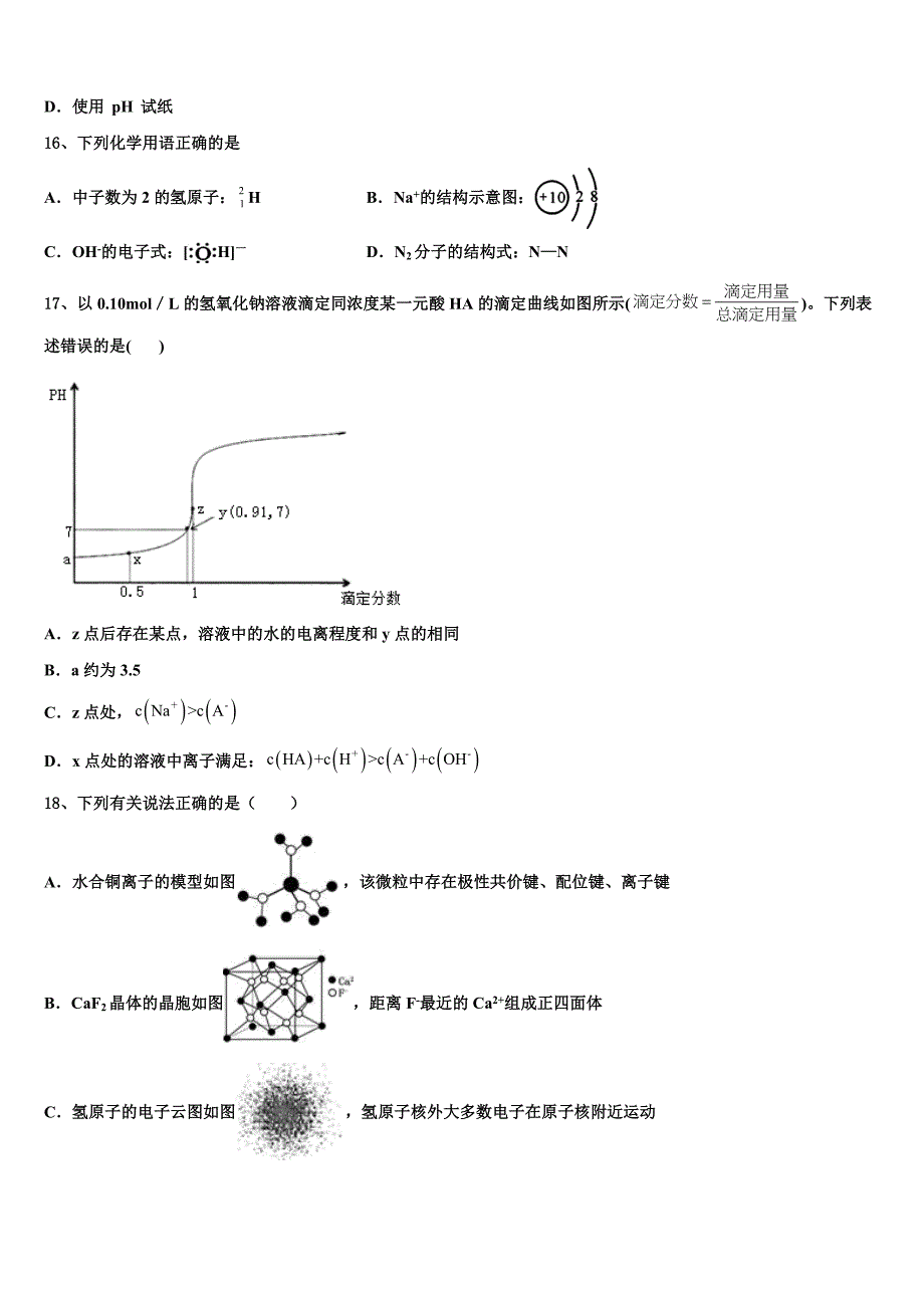 安徽定远高复学校2022学年高考化学二模试卷(含解析).doc_第4页