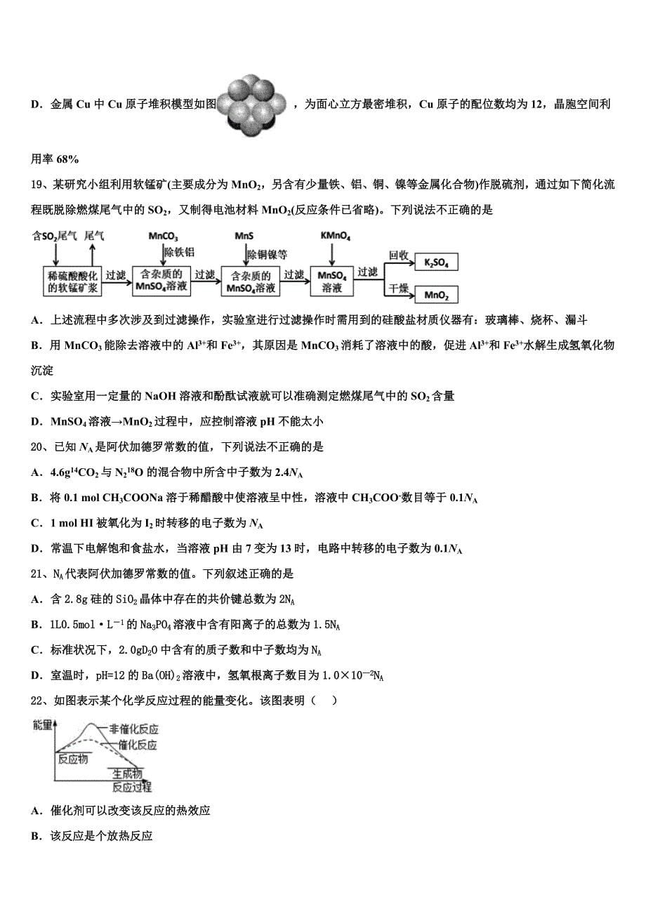 安徽定远高复学校2022学年高考化学二模试卷(含解析).doc_第5页