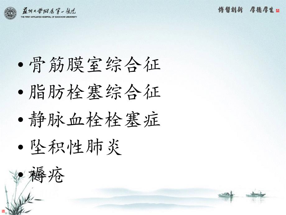 骨科常见并发症.ppt_第2页