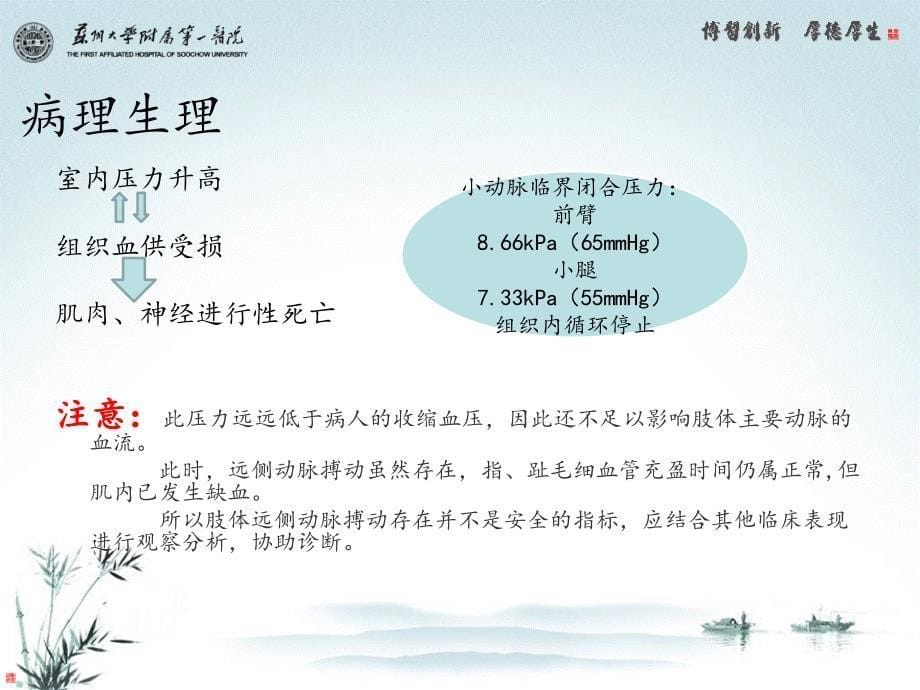 骨科常见并发症.ppt_第5页