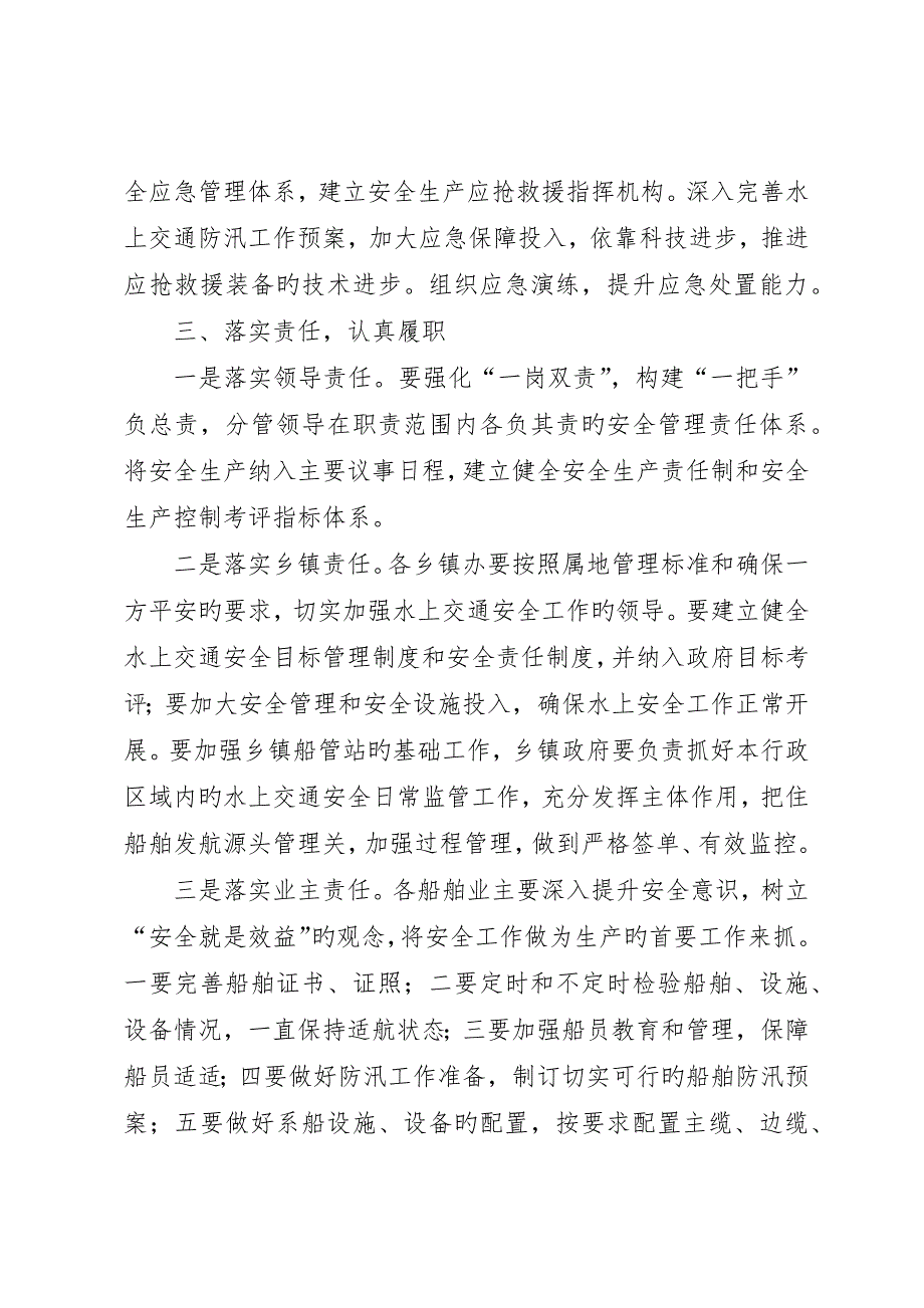 副区长在全区防汛工作会议上的致辞范文_第3页