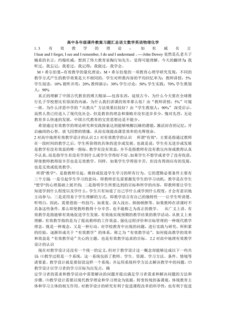 高中各年级课件教案习题汇总语文数学英语物理化学.doc_第1页