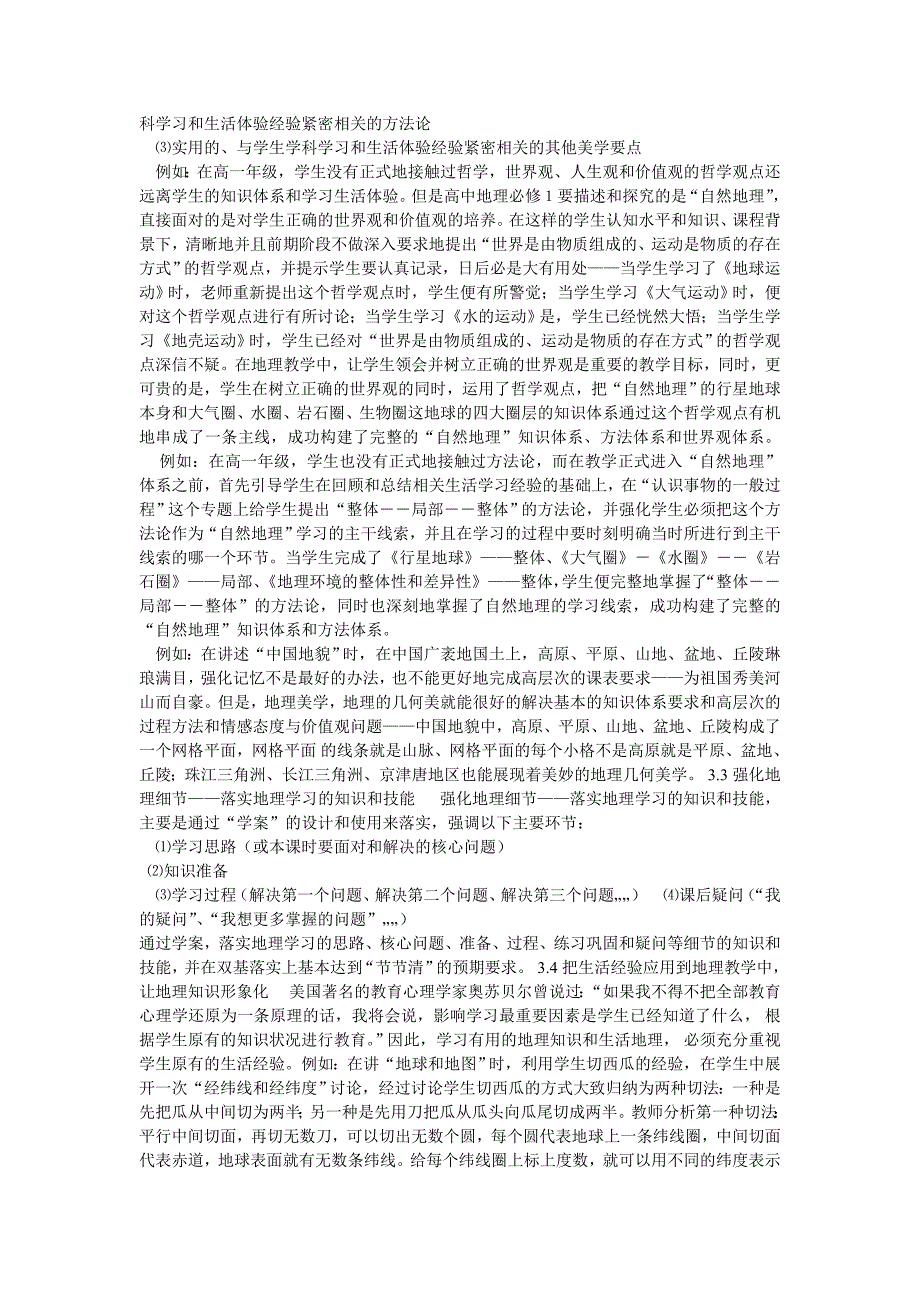 高中各年级课件教案习题汇总语文数学英语物理化学.doc_第3页