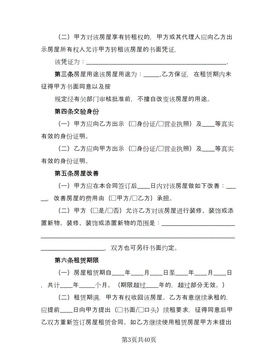 北京牌照租赁协议常范本（9篇）_第3页