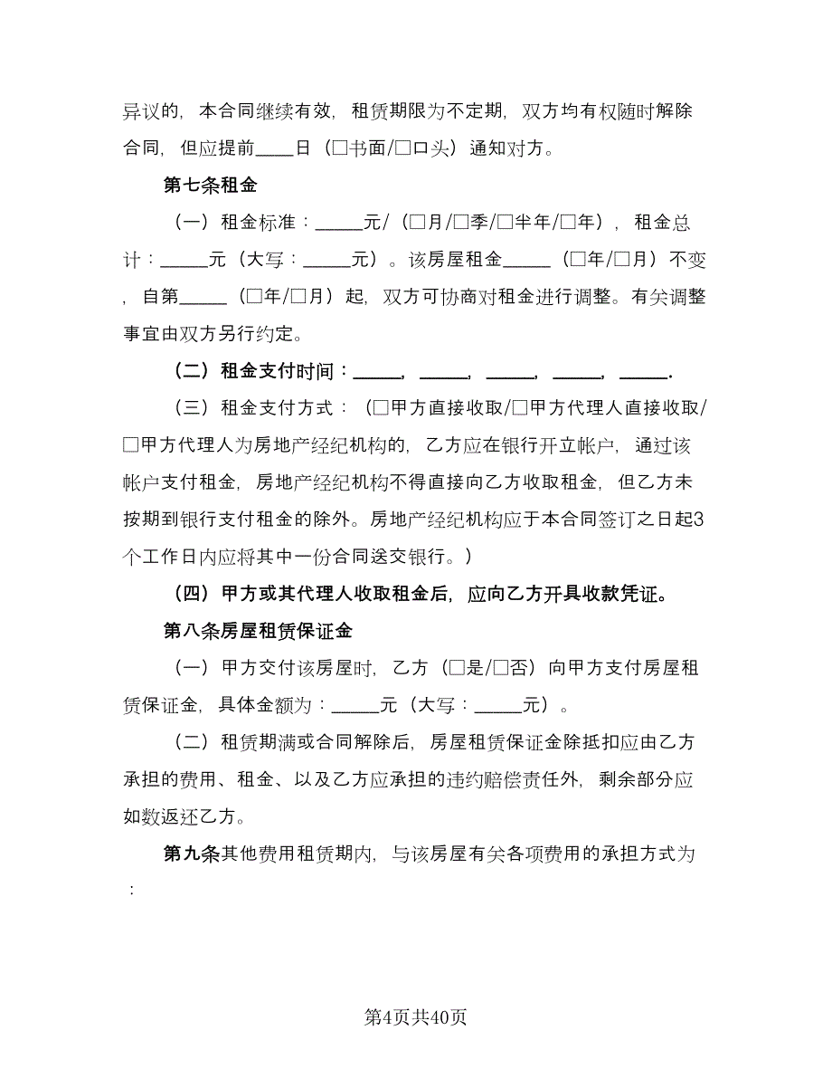 北京牌照租赁协议常范本（9篇）_第4页