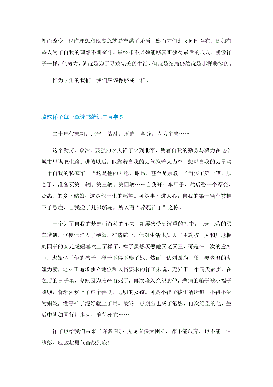 骆驼祥子每一章读书笔记三百字5篇范文_第4页