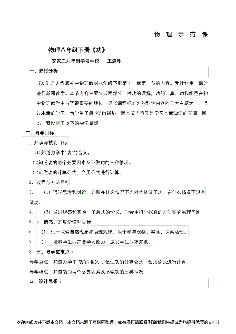 初中物理公开课教案020553_第2页