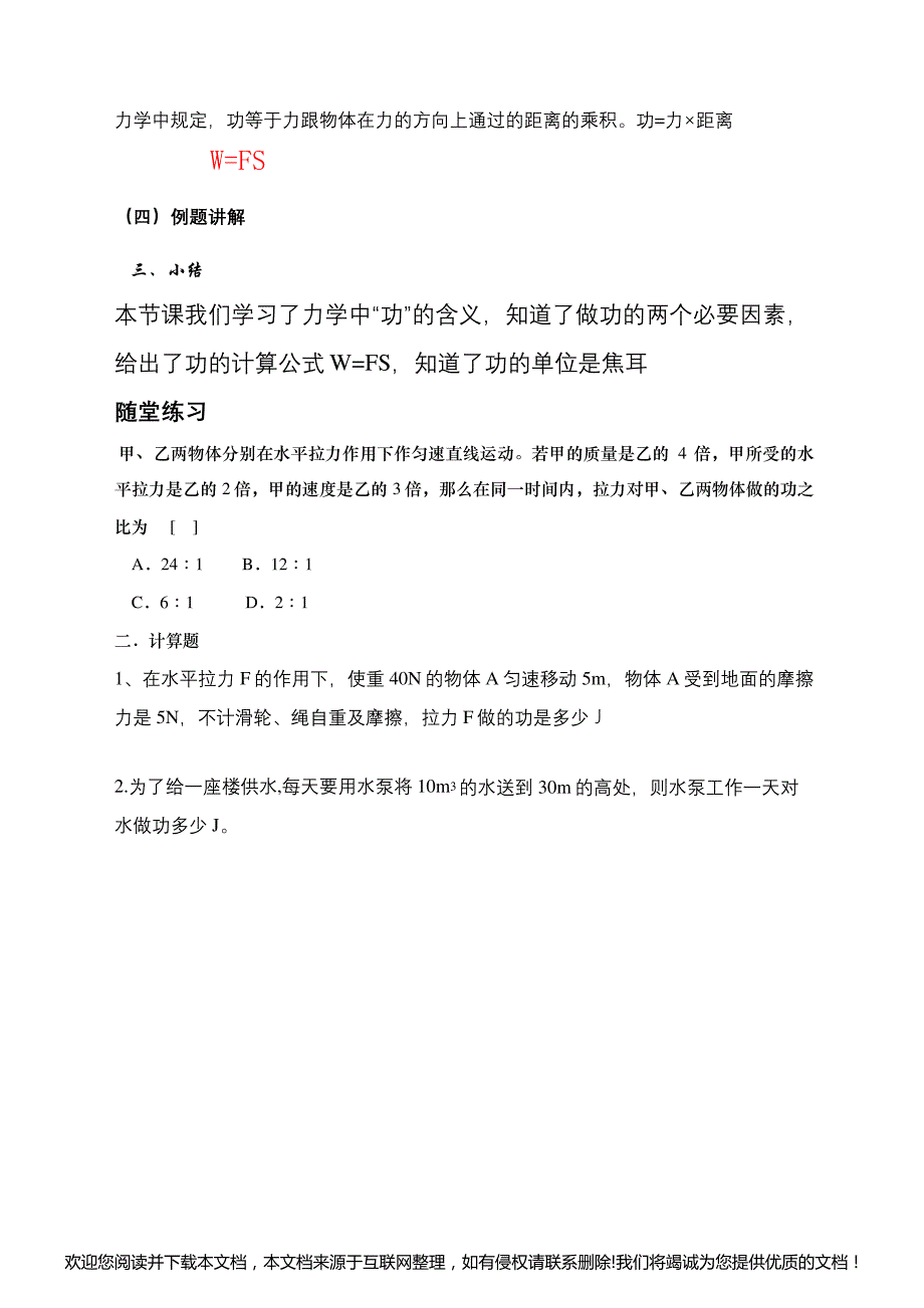 初中物理公开课教案020553_第4页