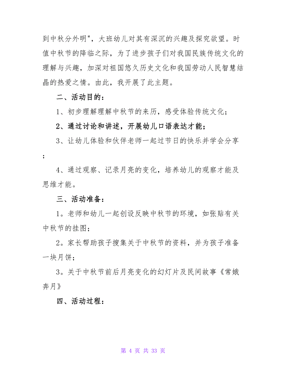 幼儿园中秋节活动教案18篇.doc_第4页