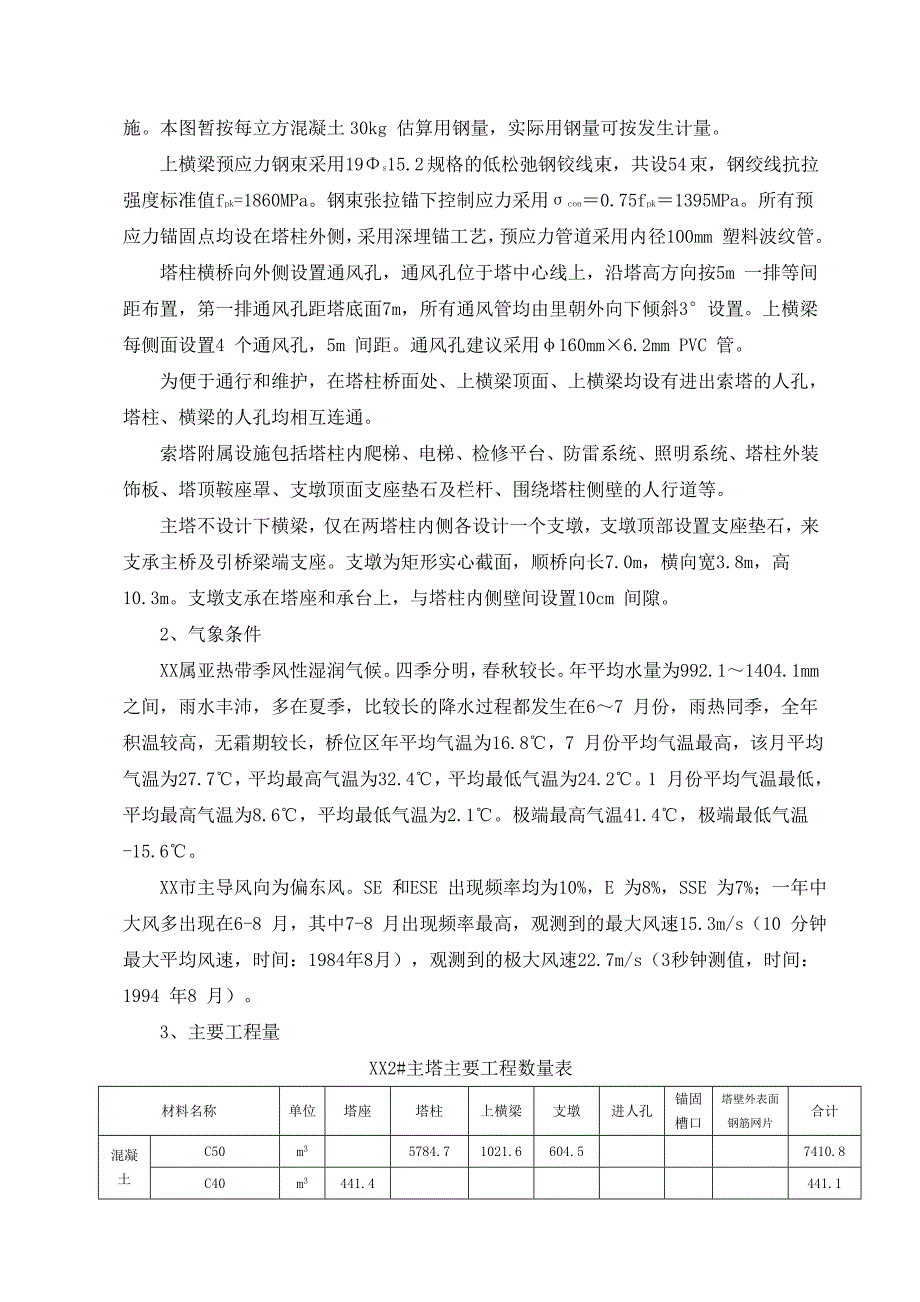 大型悬索桥主塔施工方案(共43页)_第3页